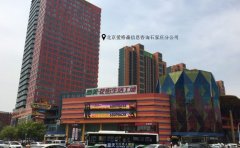 恭賀北京愛格森信息咨詢石家莊分公司正式成立！