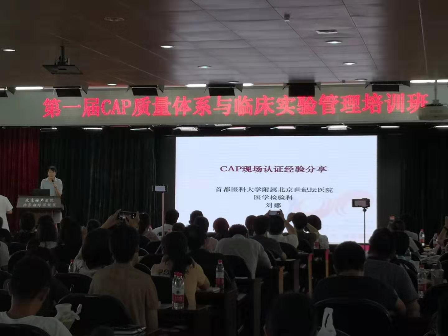“愛(ài)啟動(dòng)、再支持、質(zhì)未來(lái)”助力北京婦產(chǎn)第一屆CAP培訓(xùn)班..