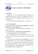 【轉(zhuǎn)】關(guān)于發(fā)布實(shí)施CNAS-EL-01_2012（對實(shí)驗(yàn)室認(rèn)可申請受理若干要求的解釋..