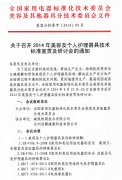 CVC威凱召開2014年美容及個人護(hù)理器具技術(shù)標(biāo)準(zhǔn)宣貫及研討會..