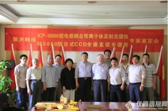 聚光ICP-5000連獲三金，國產(chǎn)分析儀器雄起