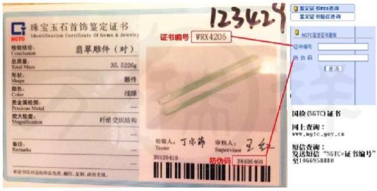 翡翠證書，你真的看懂了嗎？