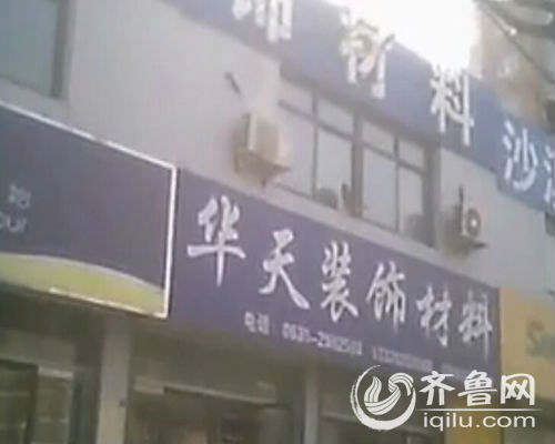 孟先生購(gòu)買“進(jìn)口板材”的華天裝飾材料店（視頻截圖）