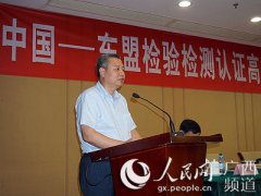 六個(gè)東盟檢測(cè)認(rèn)證中心落戶(hù)綠城