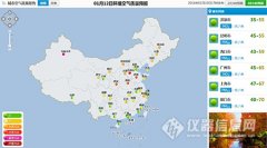 全國空氣質(zhì)量預(yù)報(bào)發(fā)布系統(tǒng)上線