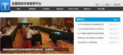 全國團體標(biāo)準(zhǔn)信息平臺上線百天 百余家團體注冊