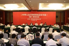 新食品安全法實施一周年座談會都談了哪些事？