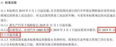 11月1日起，機動車排放檢驗新標準全面實施