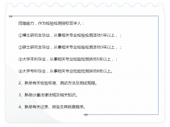 如何成為實驗室授權簽字人？