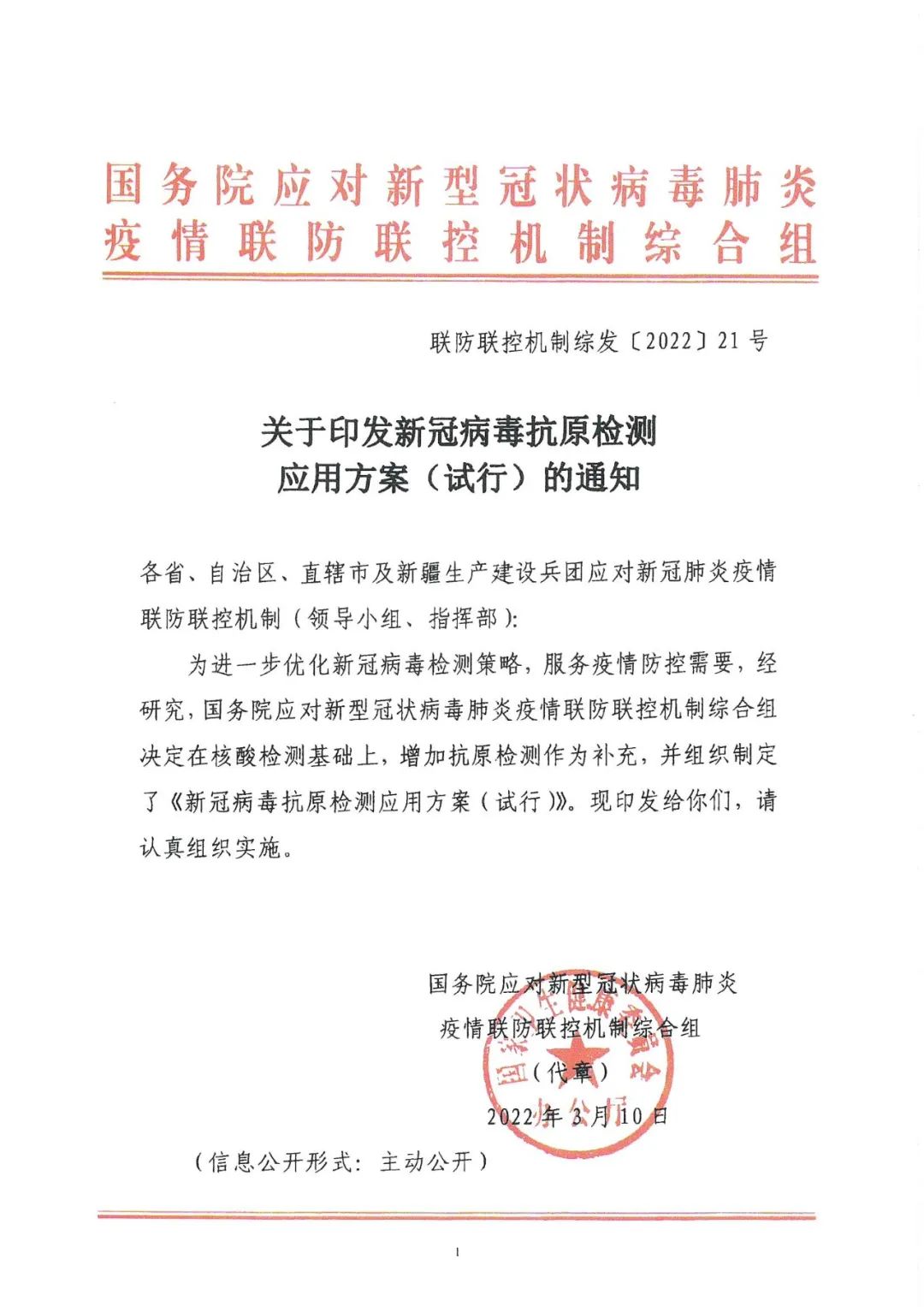 重磅 | 國家印發(fā)新冠抗原檢測(cè)應(yīng)用方案（試行）