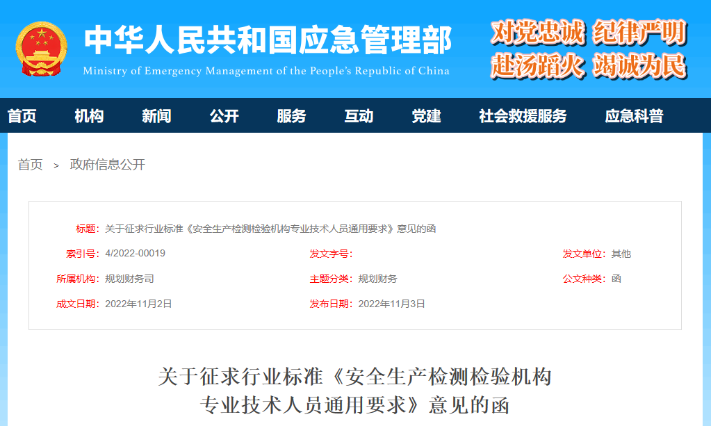 安全生產(chǎn)檢測檢驗機構(gòu)專業(yè)技術(shù)人員通用要求即將出臺..