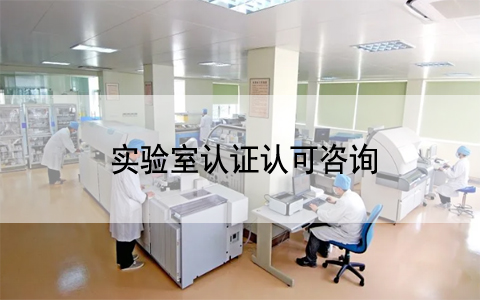 分享|20個關于ISO/IEC17025實驗室管理體系的關鍵數(shù)字，你知道幾個？..