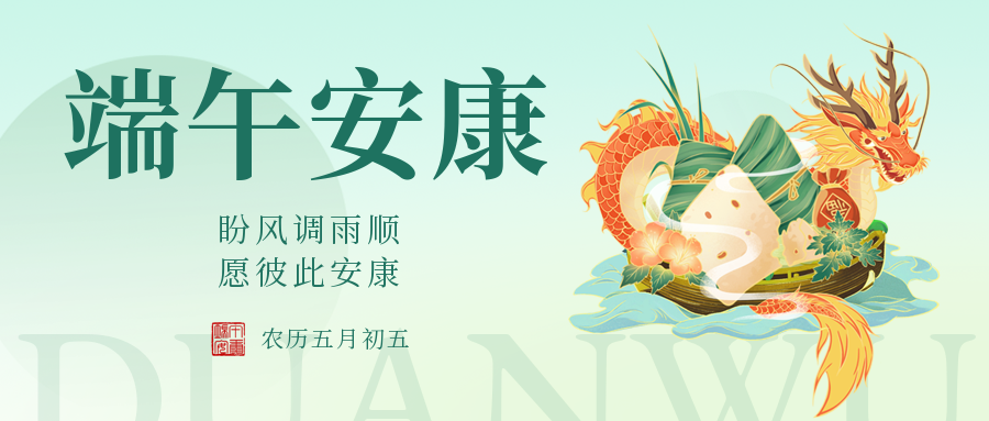 端午|愛格森祝您安康如意，幸福綿長！