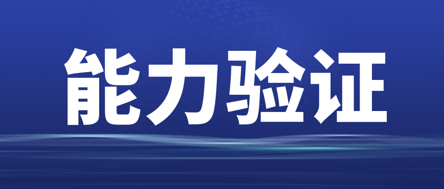 分享|檢驗(yàn)檢測(cè)機(jī)構(gòu)能力驗(yàn)證，你真的懂嗎？