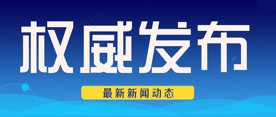 關(guān)注|市場監(jiān)管總局關(guān)于全面深化長三角計量一體化發(fā)展的意見..