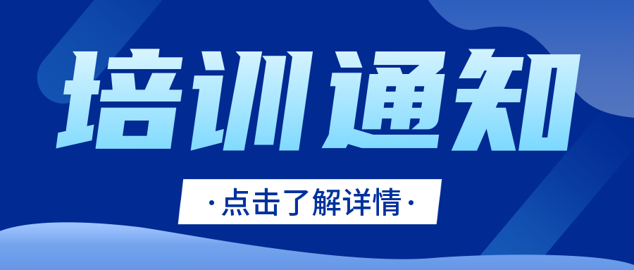 通知|實驗室認可內(nèi)審員培訓來了！