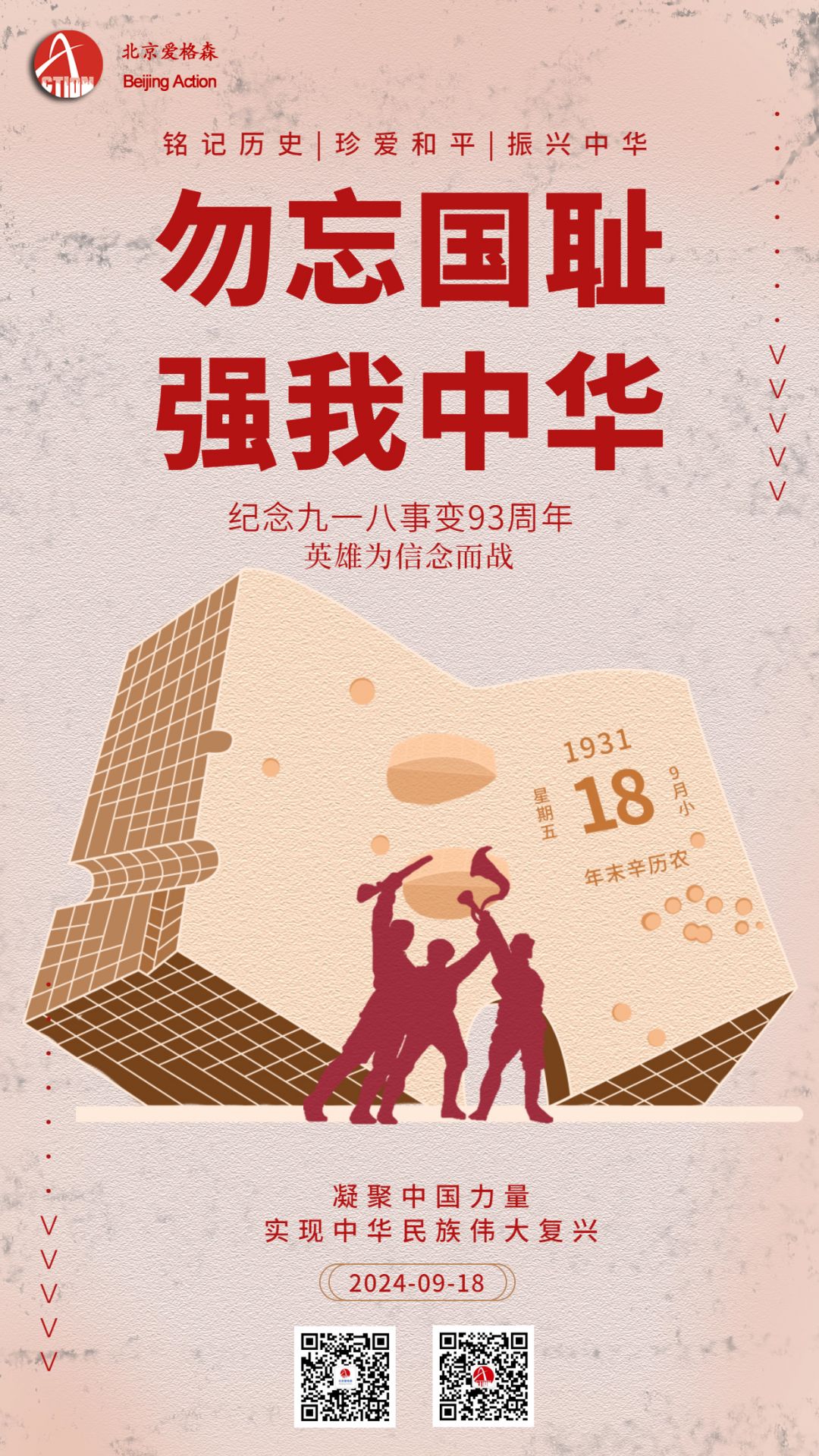 紀(jì)念九一八事變92周年手機(jī)海報(bào) 拷貝.jpg