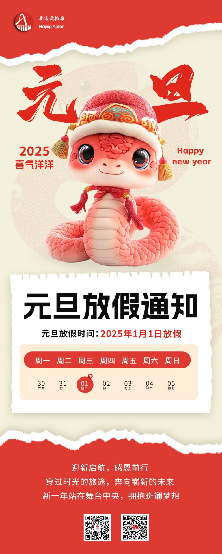 3D蛇年元旦放假通知長圖海報(bào) 拷貝.jpg