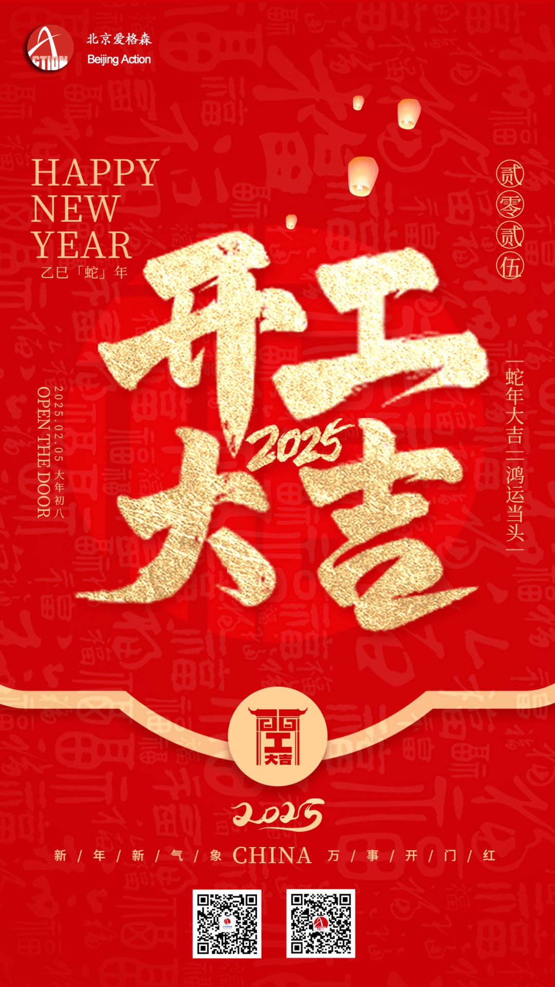 2025開工大吉手機(jī)宣傳海報(bào) 拷貝.jpg