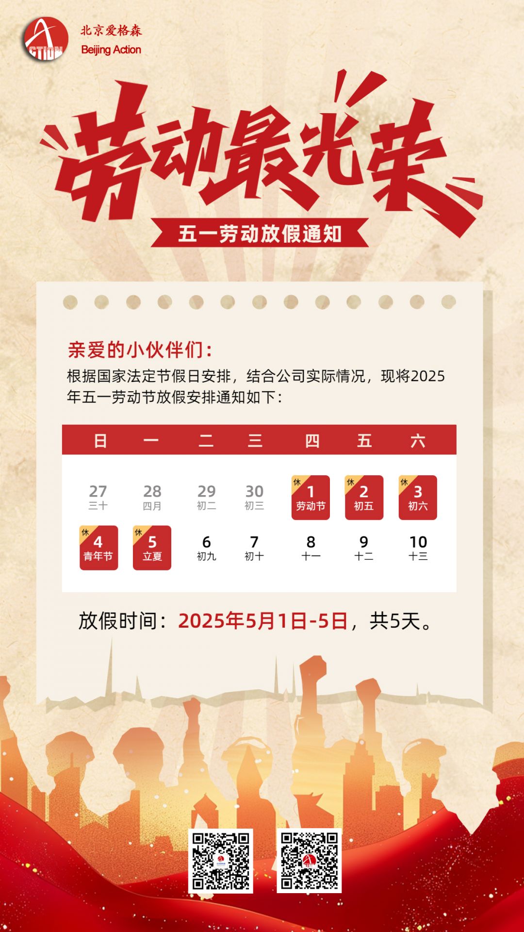 五一勞動節(jié)放假通知宣傳海報(bào) 拷貝.jpg
